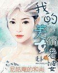 我的美女俏老婆